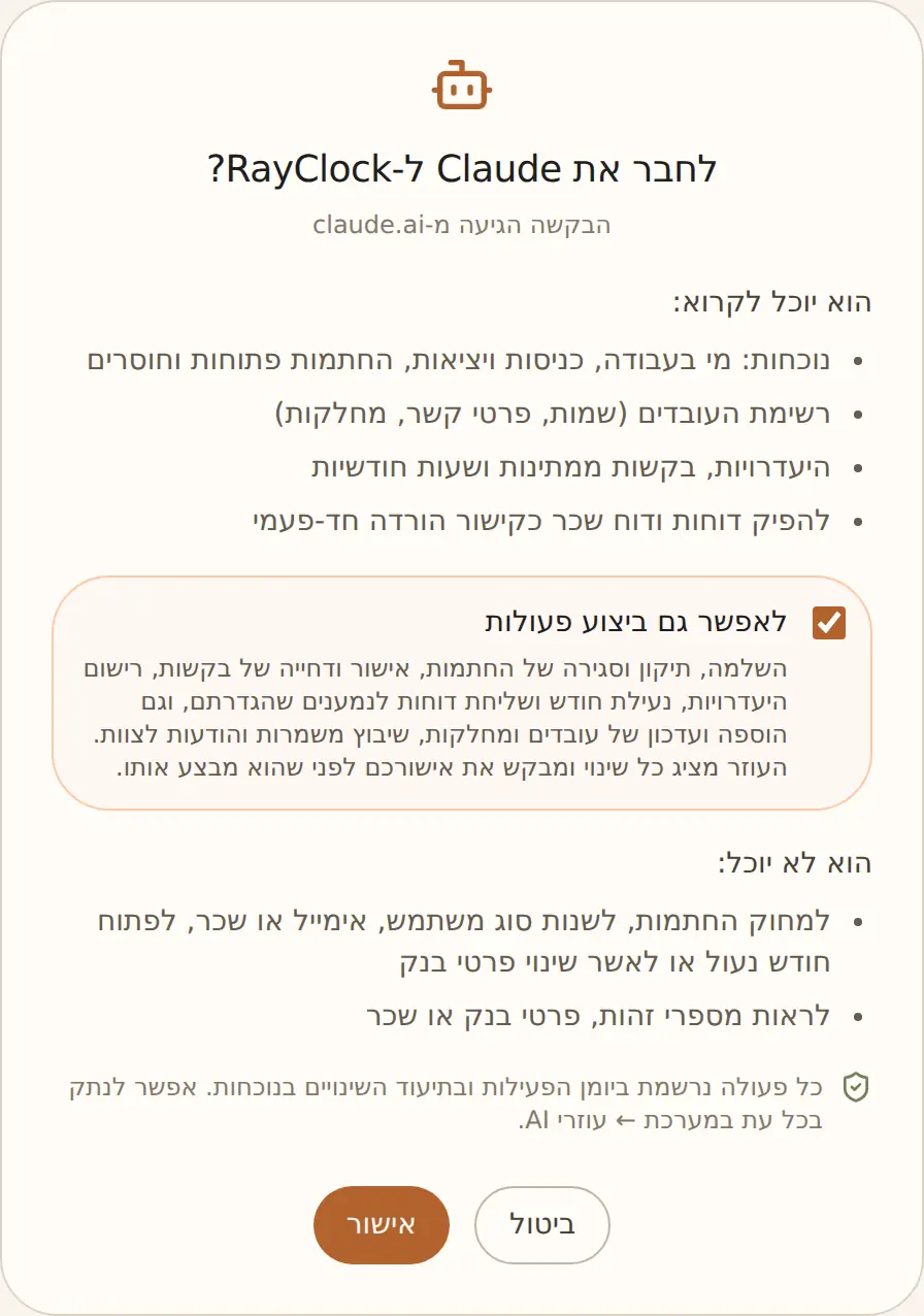 המסך שנפתח ב-RayClock בזמן החיבור: בוחרים אם לאפשר גם ביצוע פעולות ולוחצים אישור