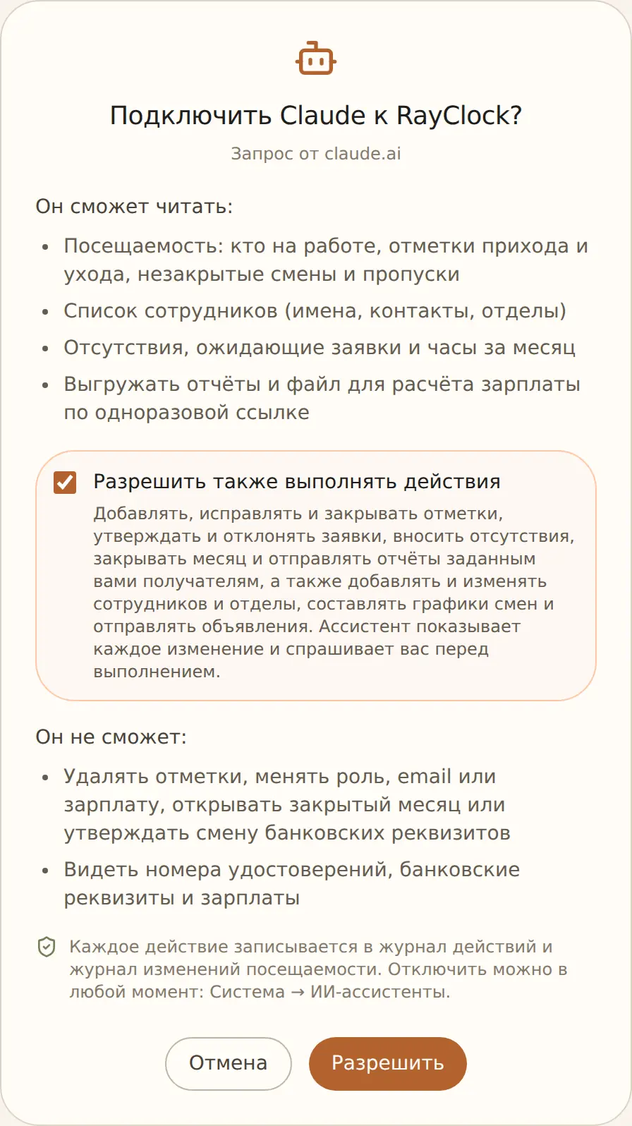 Экран RayClock при подключении: выберите, разрешить ли действия, и нажмите «Разрешить»