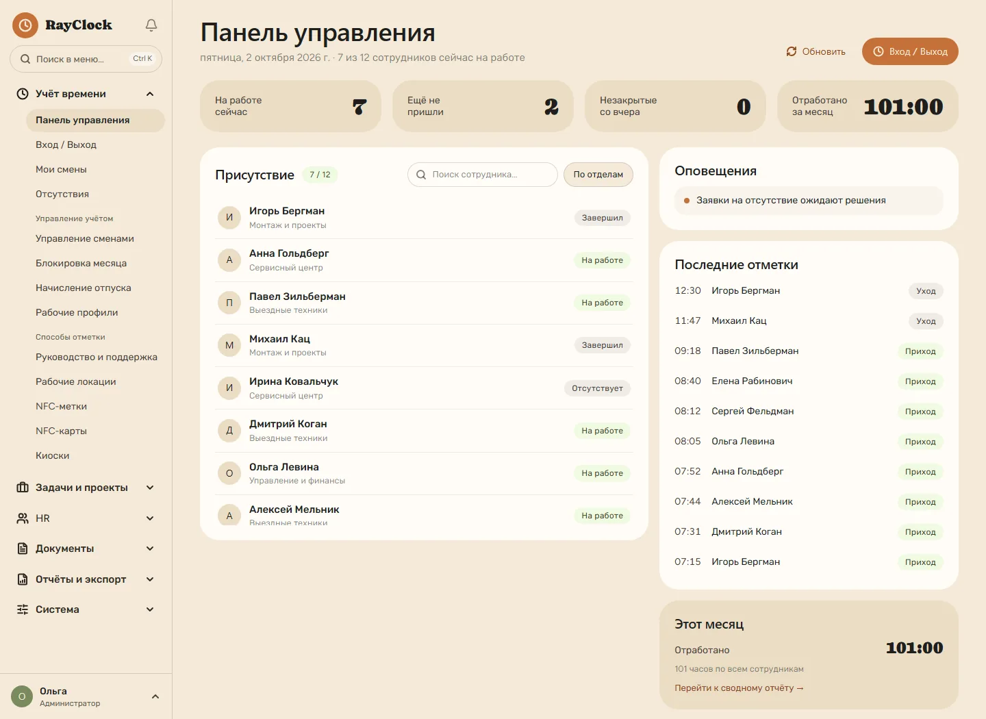 Панель: кто сейчас на работе и последние отметки
