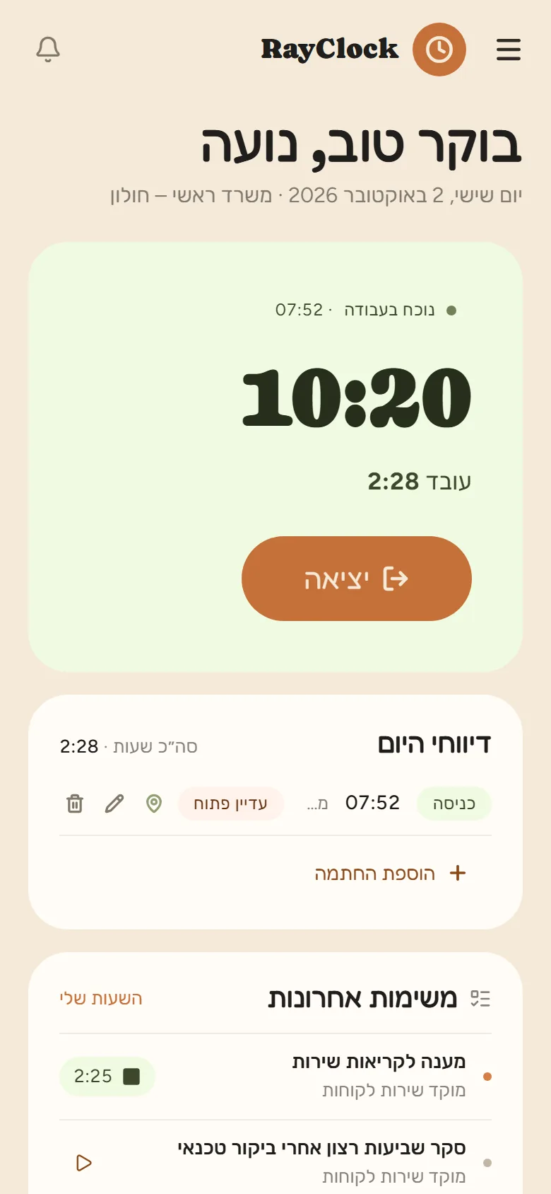 כניסה ויציאה מהנייד