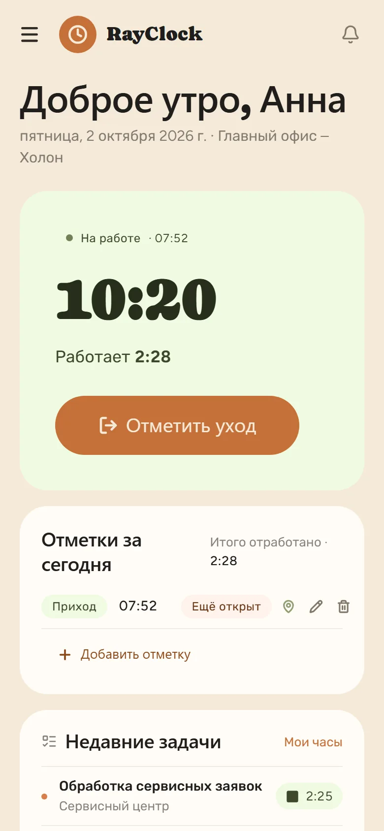 Отметка с телефона