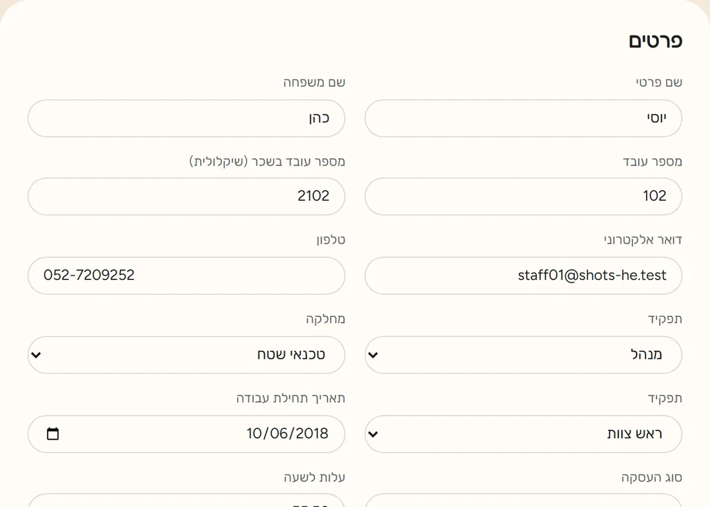 תיק עובד במערכת